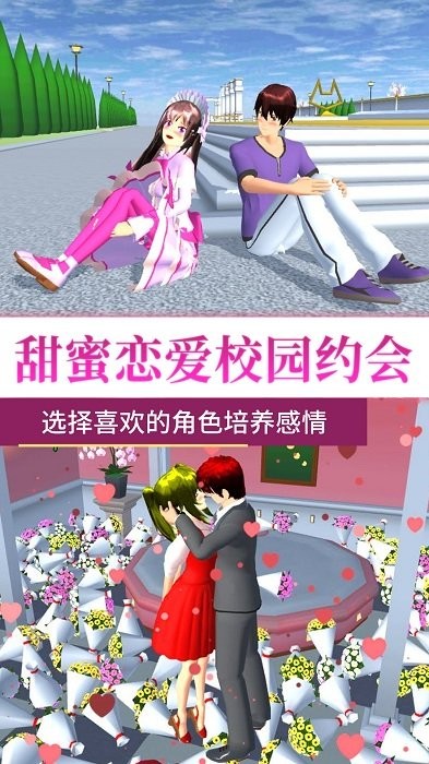 青春校园大冒险手游app截图