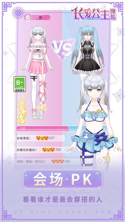长发公主换装手游app截图