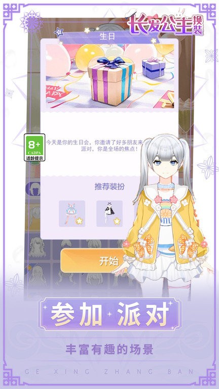 长发公主换装手游app截图