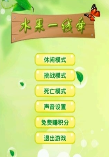 水果一线牵手游app截图