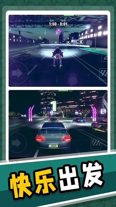 梦幻飞车模拟手游app截图