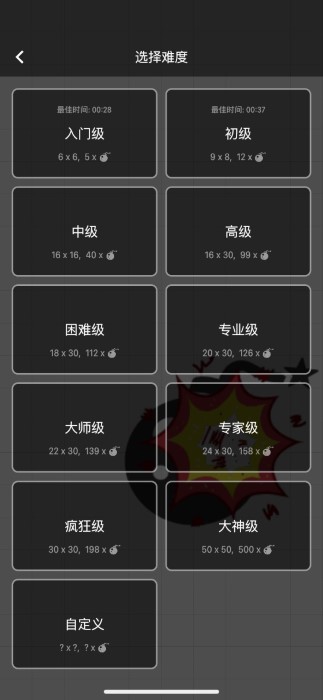扫雷大冒险手游app截图