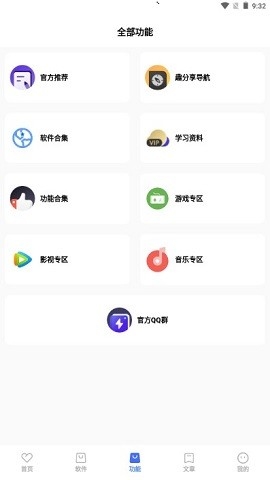 趣分享乐园 官网入口手机软件app截图