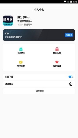 趣分享乐园 官网入口手机软件app截图