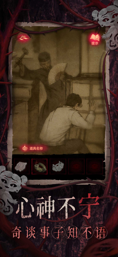 纸嫁衣8手游app截图