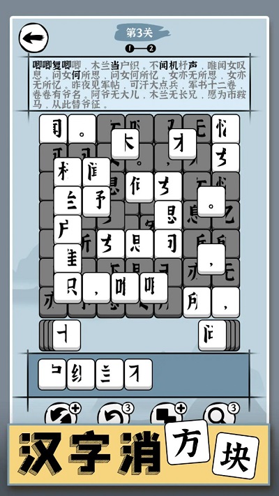 汉字消方块手游app截图
