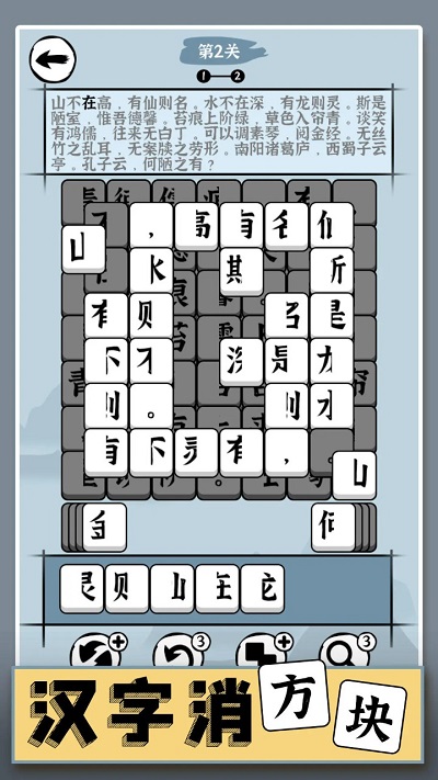 汉字消方块手游app截图