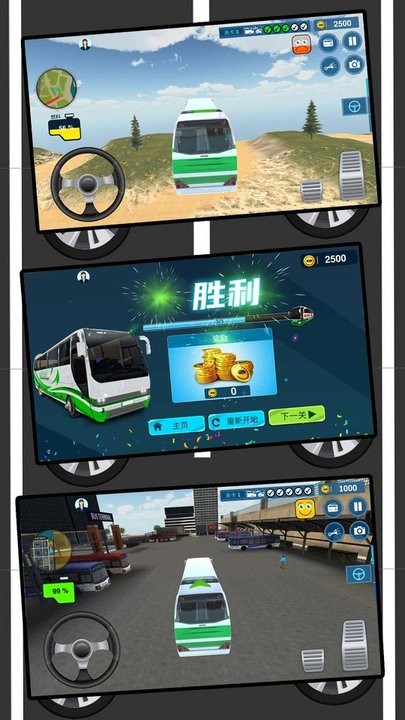 大型巴士司机手游app截图