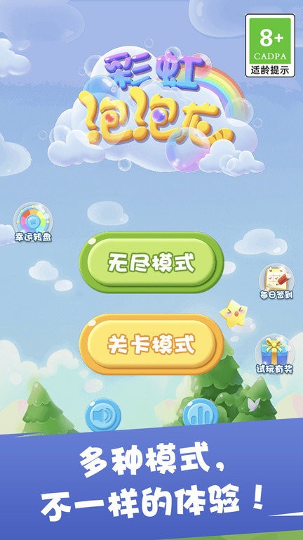 彩虹泡泡龙手游app截图