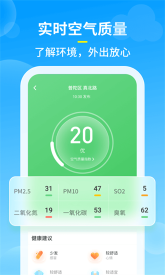 知音天气手机软件app截图