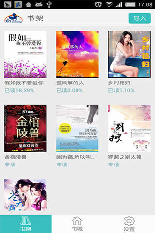 天行听书 手机版手机软件app截图