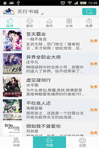 天行听书 手机版手机软件app截图