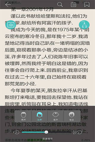 天行听书 手机版手机软件app截图