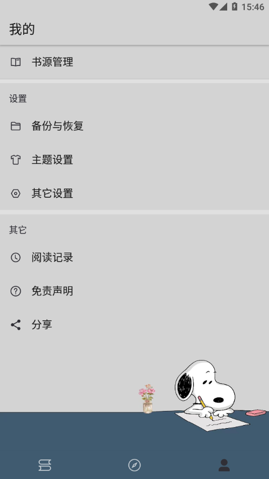 史努比小说 老版本手机软件app截图