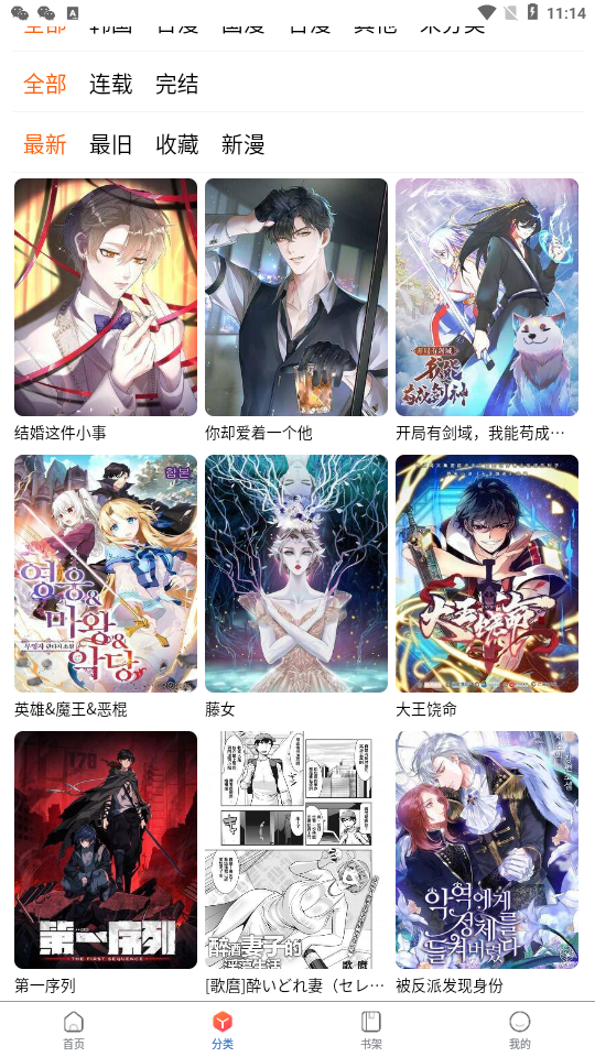 漫蛙 免费漫画官方版正版入口手机软件app截图
