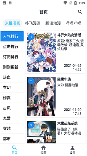 章鱼漫画 官方正版手机软件app截图