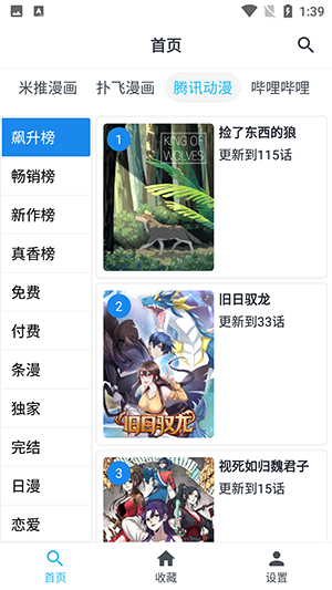 章鱼漫画 官方正版手机软件app截图