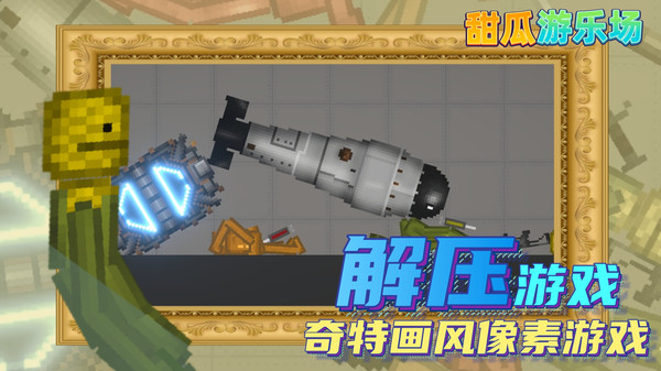甜瓜游乐园 29.5国际服手游app截图