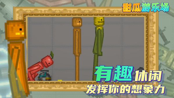甜瓜游乐园 29.5国际服手游app截图