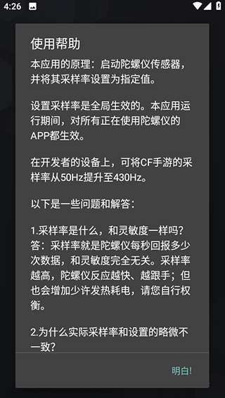 hyperimu修复陀螺仪手机软件app截图