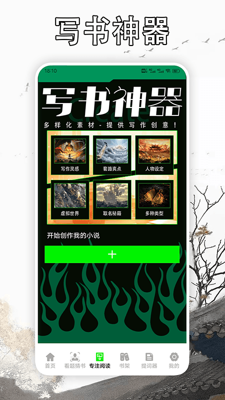 天天读书 正版手机软件app截图