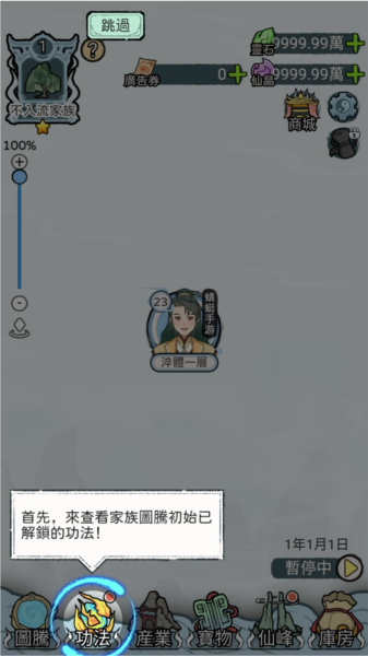 开宗立派模拟器手游app截图