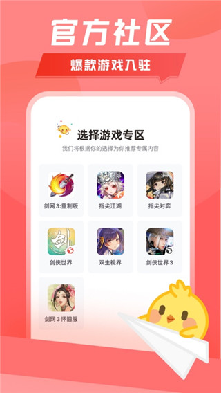 剑网3推栏 app官方下载手游app截图