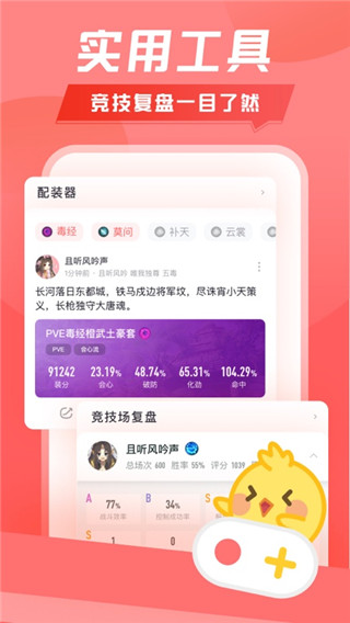 剑网3推栏 app官方下载手游app截图