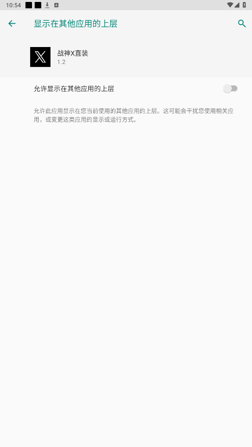 战神x直装 V3.0免费版手机软件app截图