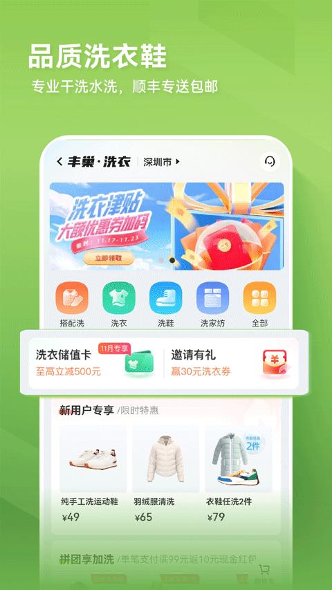 丰巢手机软件app截图