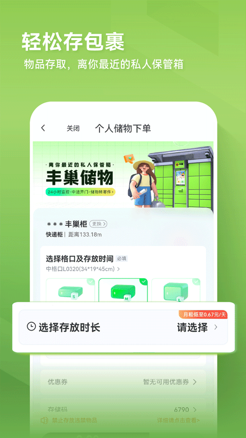丰巢手机软件app截图