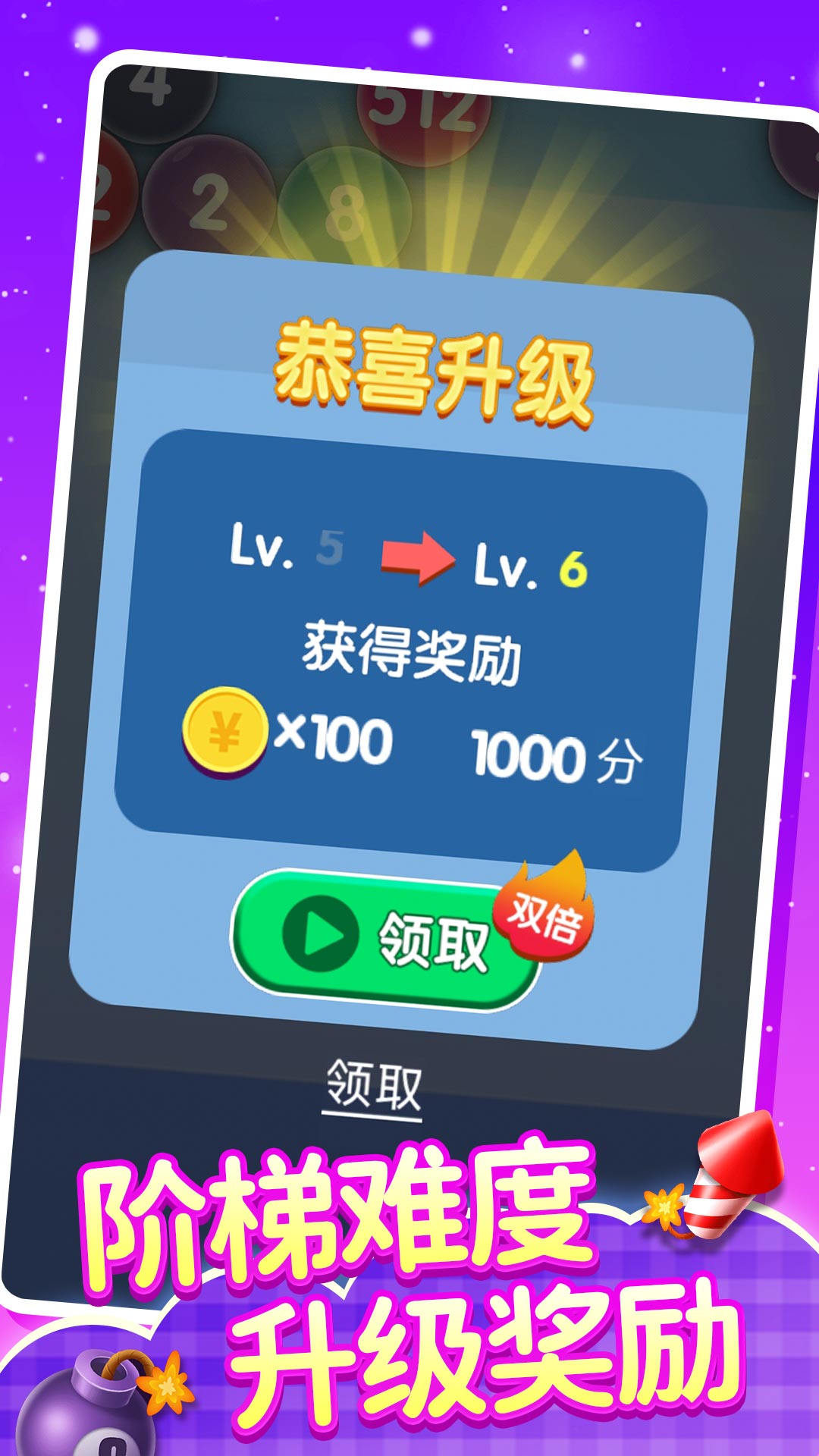 2048泡泡龙手游app截图