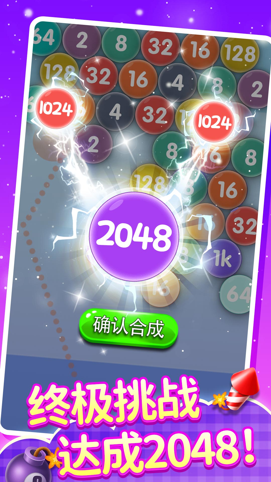2048泡泡龙 最新版手游app截图