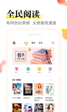 星火免费小说 手机版手机软件app截图