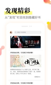 星火免费小说 手机版手机软件app截图
