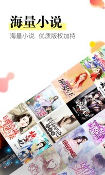 星火免费小说 手机版手机软件app截图