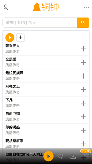 铜钟音乐 app最新版本手机软件app截图