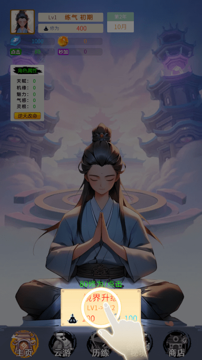 修真十万年大罗金仙炼成记手游app截图