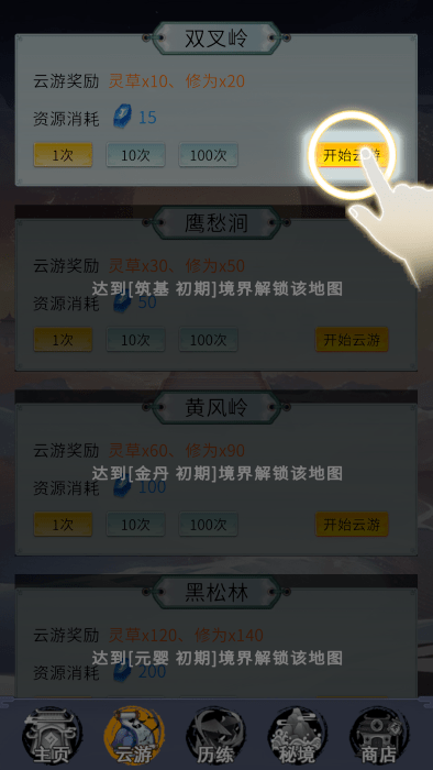 修真十万年大罗金仙炼成记手游app截图