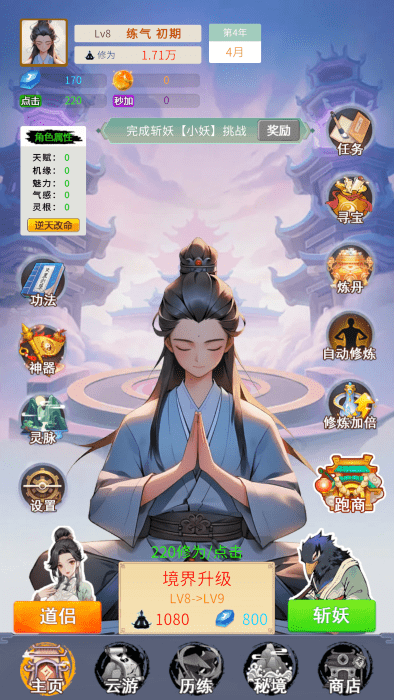 修真十万年大罗金仙炼成记手游app截图