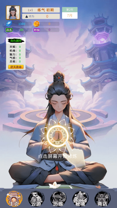 修真十万年大罗金仙炼成记手游app截图