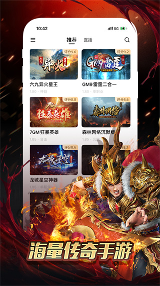 996传奇盒子 app老版本手机软件app截图