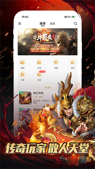 996传奇盒子 app老版本手机软件app截图