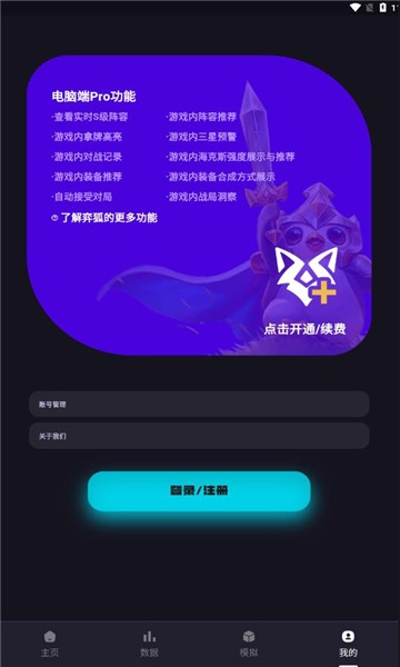 弈狐助手手游app截图
