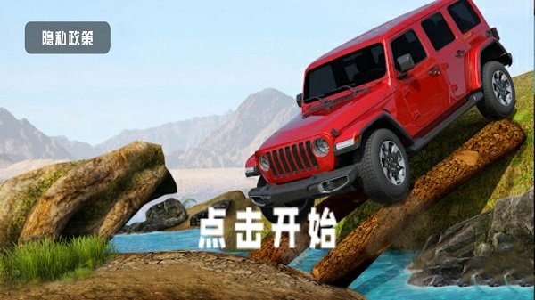 真实登山越野车手游app截图