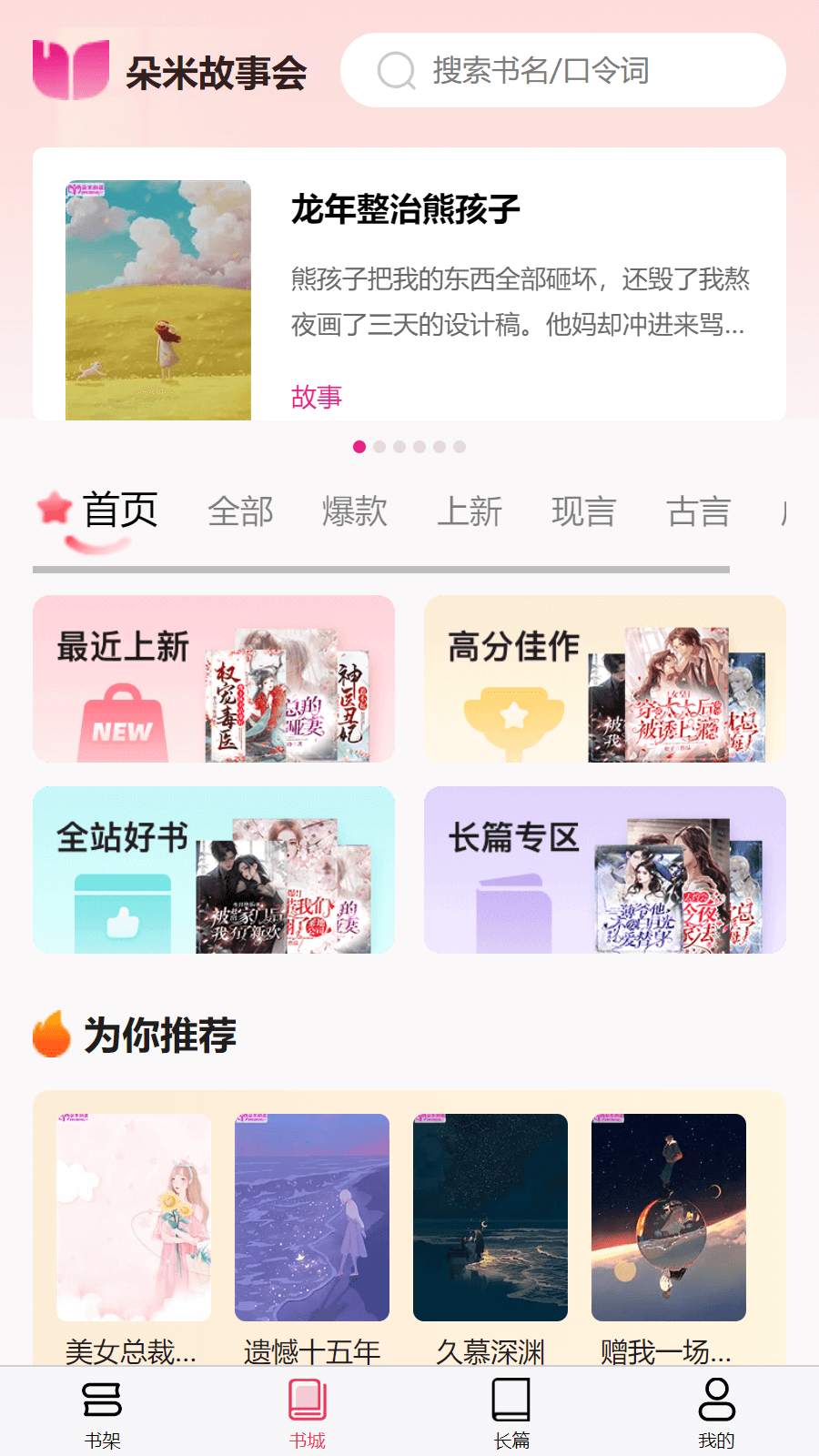 朵米小说 安卓版手机软件app截图