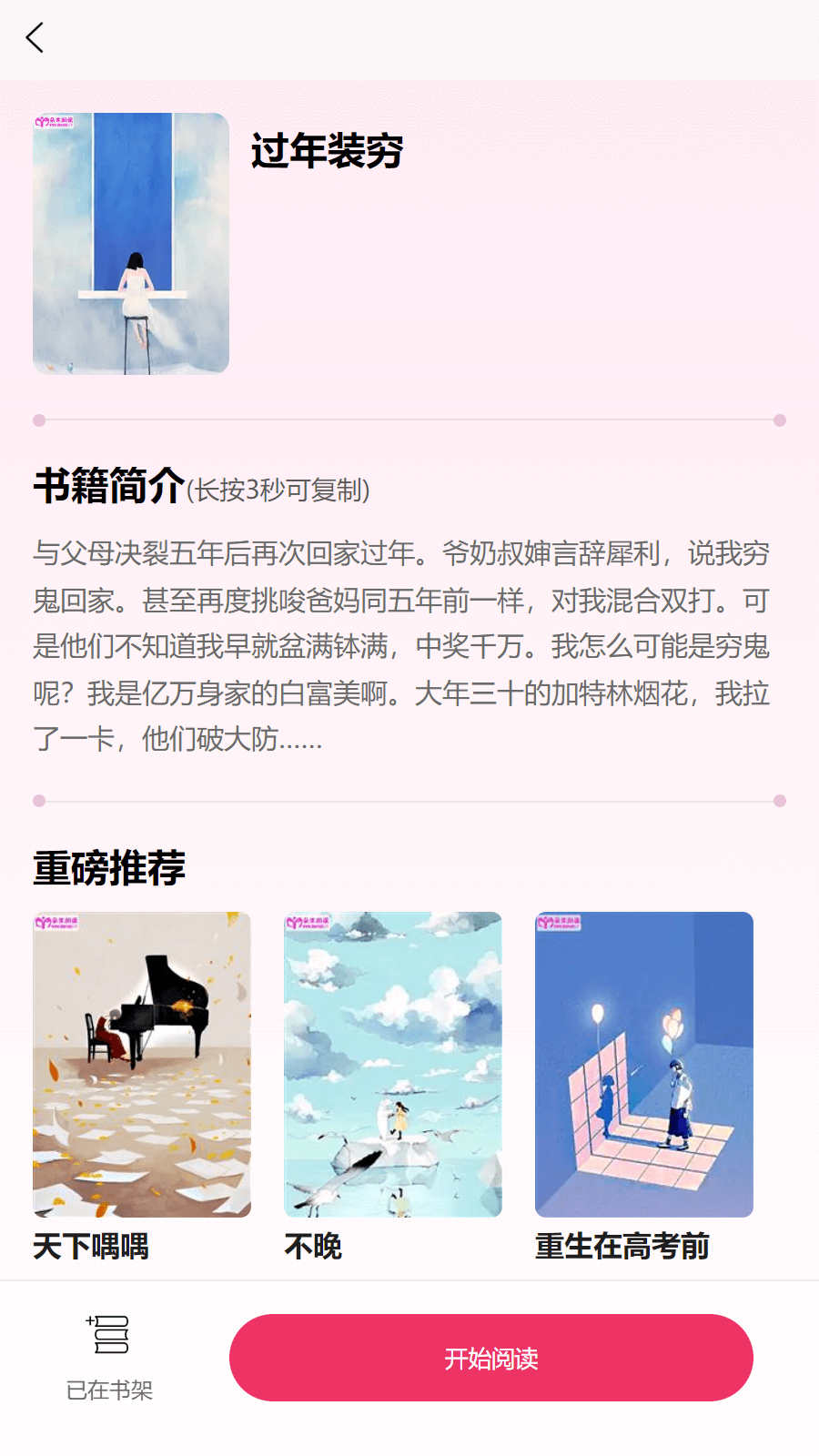 朵米小说 安卓版手机软件app截图
