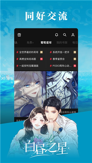 PODO漫画 小程序手机软件app截图