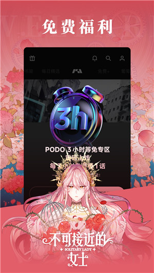 PODO漫画 小程序手机软件app截图