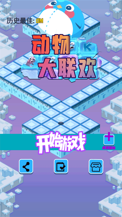 动物大联欢手游app截图